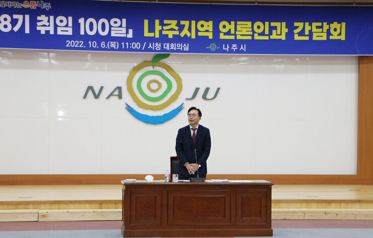 민선8기 취임100일 나주지역 언론인과 간담회