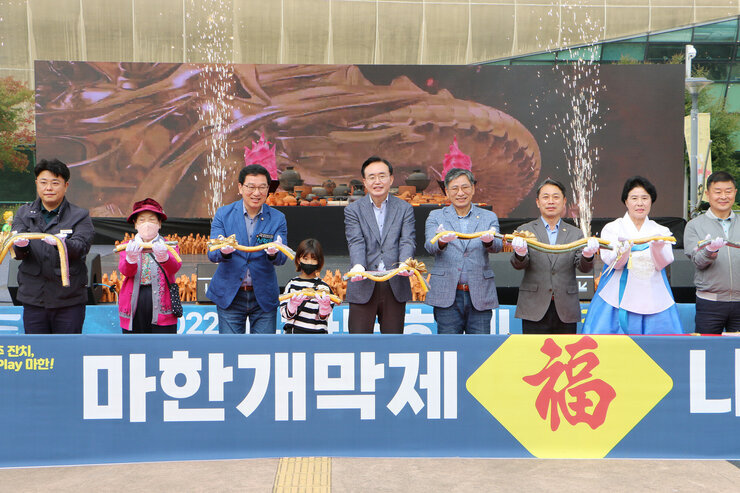 대한민국 마한문화제 개막식