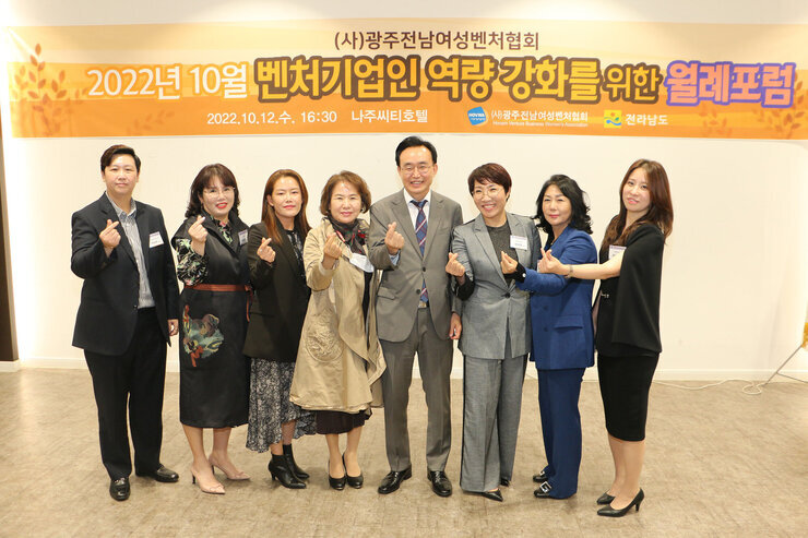 (사)광주, 전남 여성벤처협회 월례포럼