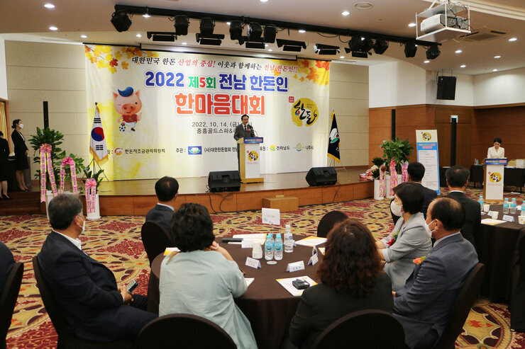 전남 한돈인 한마음대회