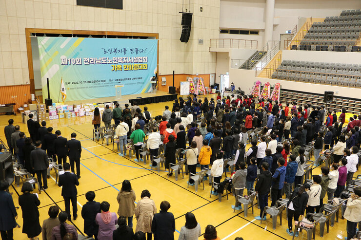 제10회 전남노인복지시설협회 한마음대회