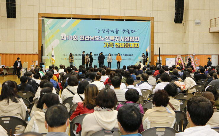 제10회 전남노인복지시설협회 한마음대회