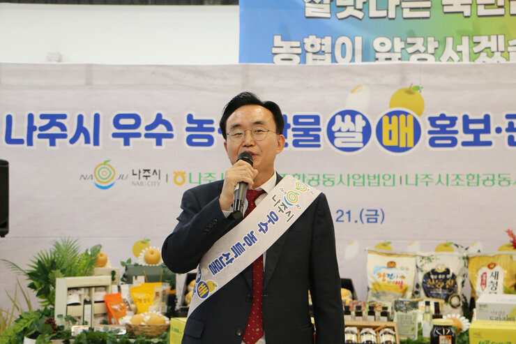 나주시 우수 농특산물 수도권 홍보, 판촉행사