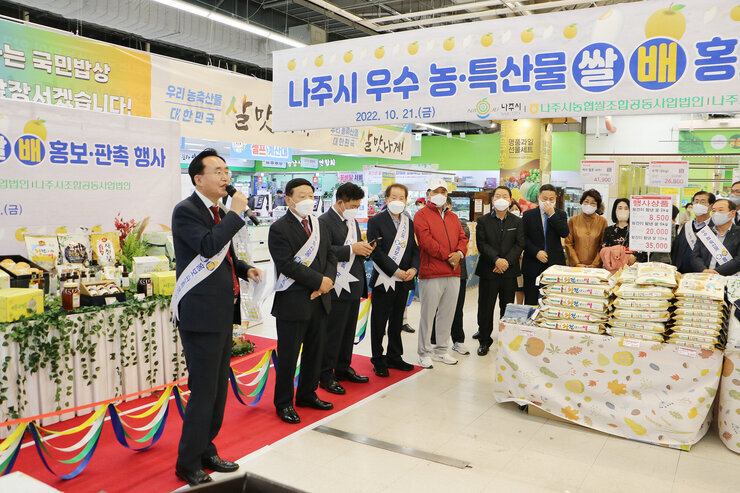 나주시 우수 농특산물 수도권 홍보, 판촉행사