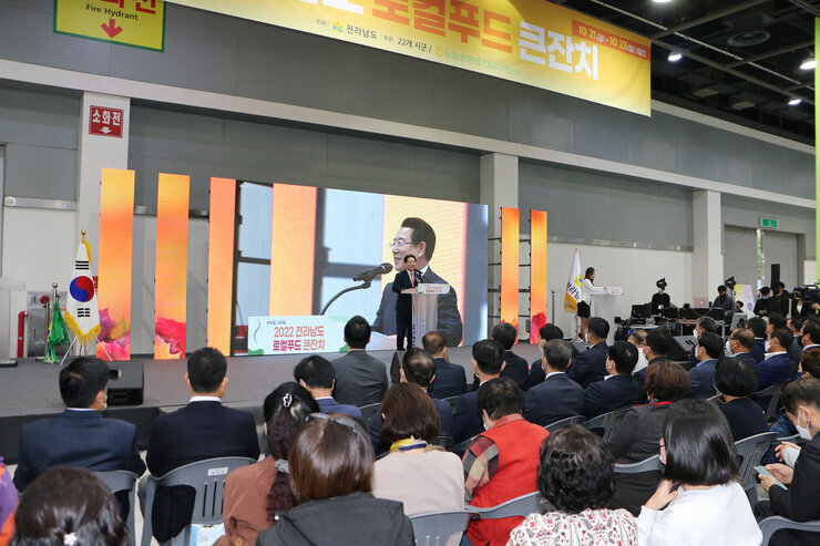 전라남도 로컬푸드 큰잔치