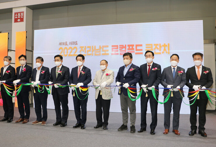 전라남도 로컬푸드 큰잔치