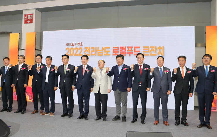 전라남도 로컬푸드 큰잔치