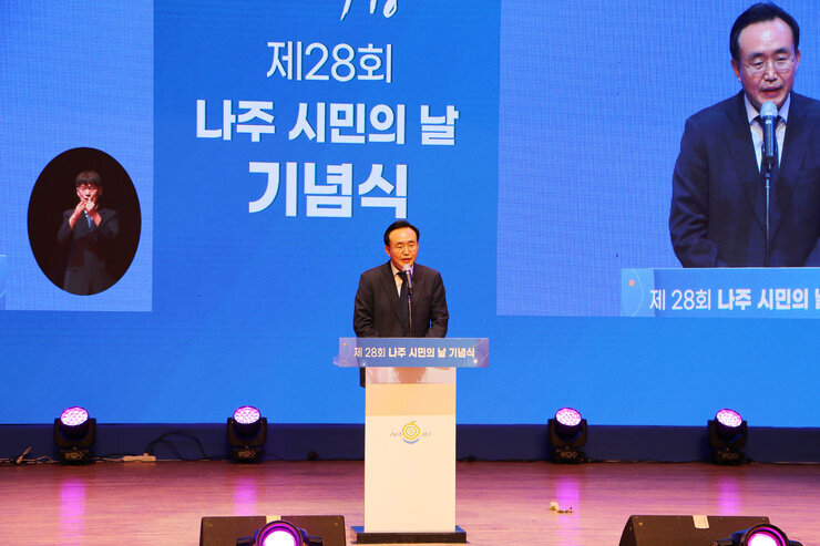 제28회 나주시민의 날 기념식