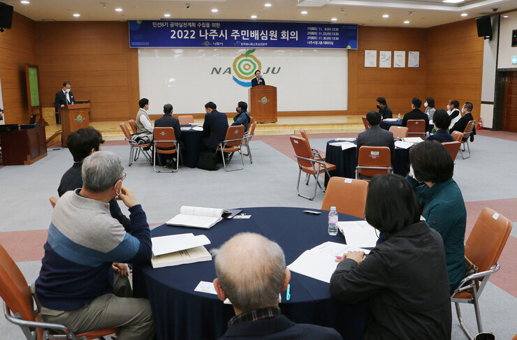 나주시 주민배심원 회의