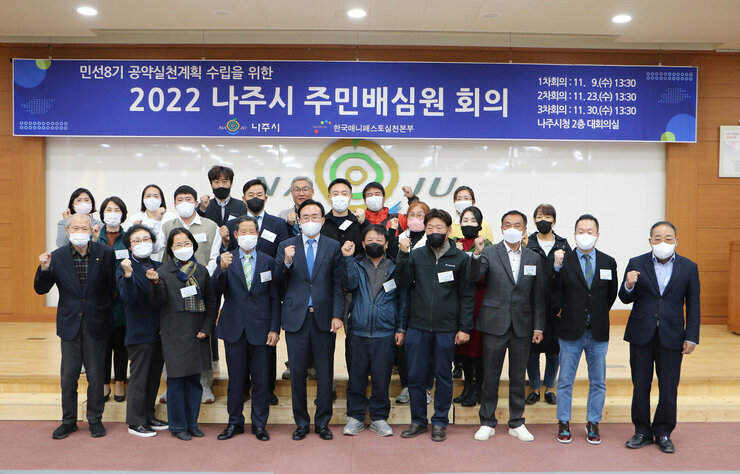 나주시 주민배심원 회의