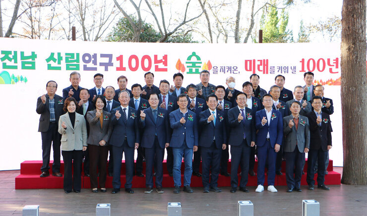전남 산림연구 100년 기념행사
