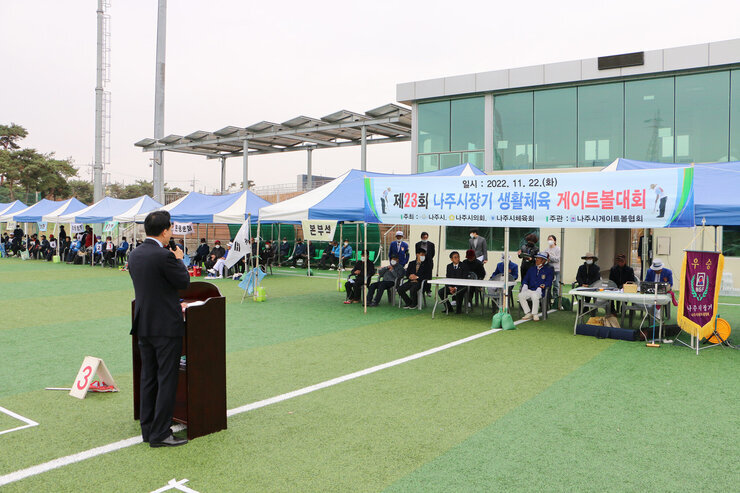 제23회 나주시장기 게이트볼대회