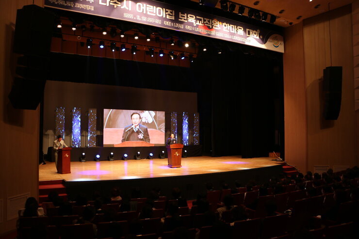 2022년 어린이집 보육교직원 한마음대회