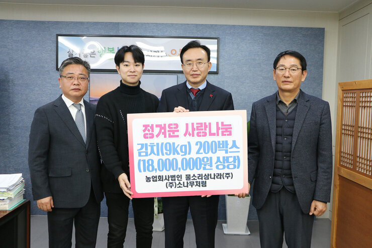 풀소리 삼나라(주) 후원물품 기탁식 기념촬영 모습