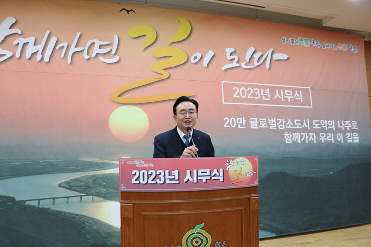 시무식 나주시장 신년사 모습 근접