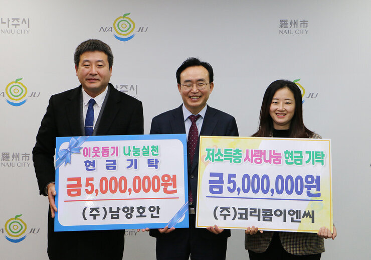 (주)남양호안, (주)코리콤이엔씨 후원금 기탁식 기념촬영