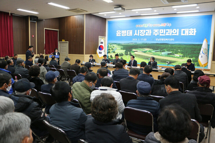 반남면 주민과의 대화