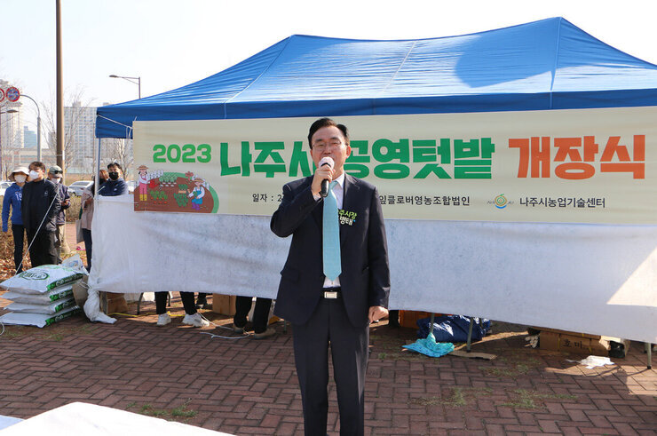 공영텃밭 개장식 나주시장이 개장식 에서 인사말을 하고 있는 모습