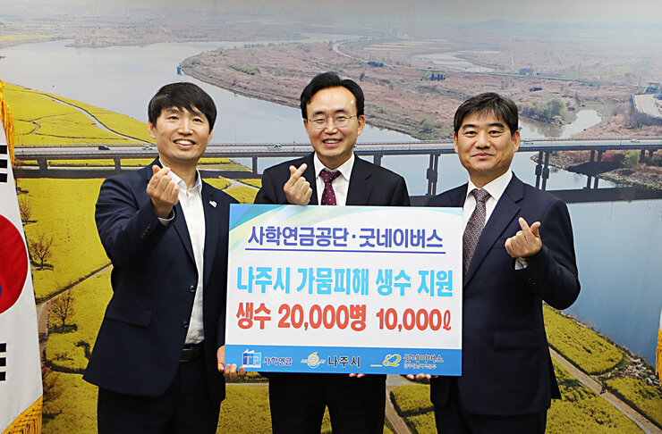 사학연금공단 - 굿네이버스본부 후원물품 기탁식 나주시장과 사학연금공단 이사장, 굿네이버스 본부장이 기념촬영을 하고 있는 모습