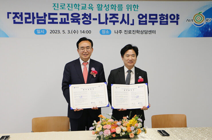 나주 진로진학상담센터 개소식 및 업무협약식 나주시장과 도 교육감이 협약서를 들고 기념촬영을 하고 있는 모습