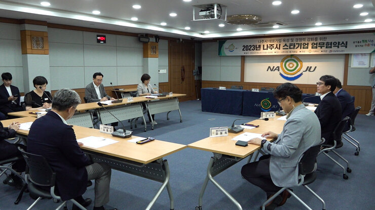 2023 나주시 스타기업 육성사업 업무 협약식 협약식을 위해 참석자들이 이화실에 앉아 있는 모습