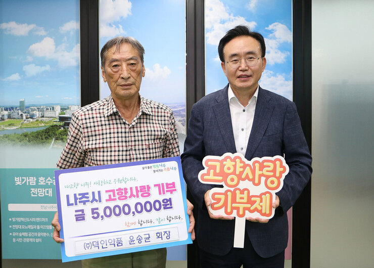고향사랑 기부금 기탁식 - 덕인식품 나주시장과 덕인식품 회장의 기념촬영 모습