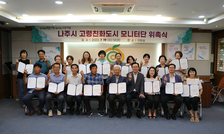 고령친화도시 모니터링단 위촉식 나주시장과 모니터링단 전체 기념촬영 모습