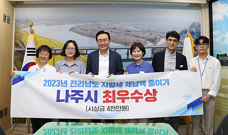 지방세 체납액 줄이기 최우상 수상 나주시장과 세무과 직원들의 기념촬영 모습