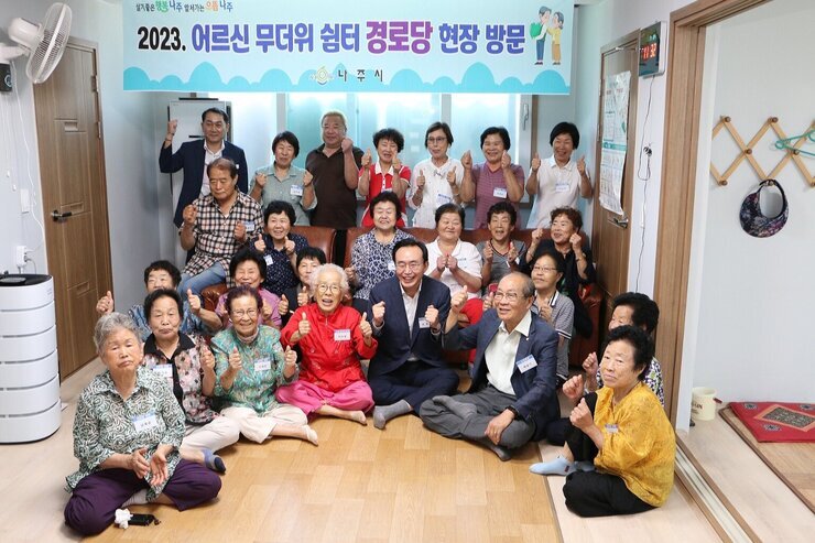 무더위쉼터 경로당 방문 - 영강동 나주시장과 경로당 어르신 전체 기념촬영 모습