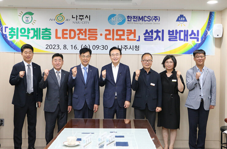 취약계층 LED전등 및 리모컨 설치 지원 발대식 나주시장과 관계자들의 기념촬영 모습