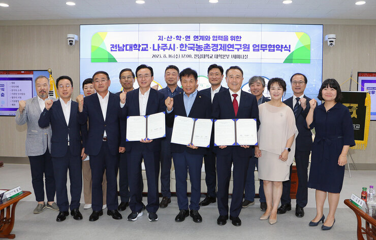 나주시-전남대학교-한국농촌경제연구원 MOU체결 나주시장과 관계자 전체 기념촬영 모습