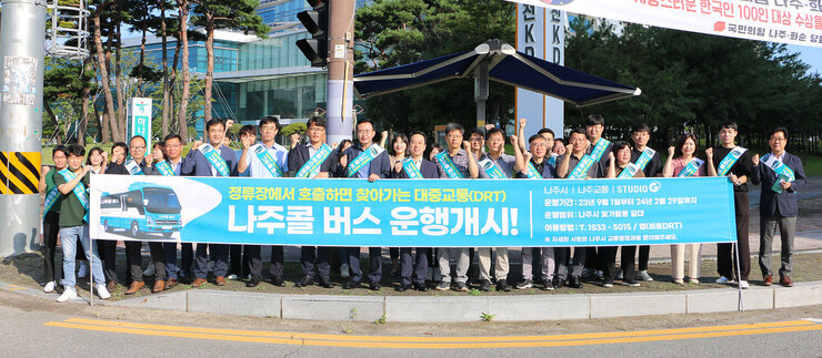 나주콜버스 거리홍보 나주시장과 교통행정과 직원들이 플랭카드를 펼치고 홍보를 하고 있는 모습