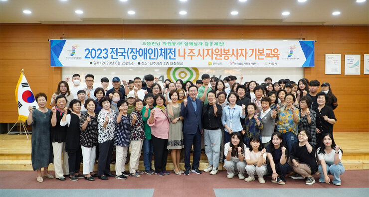 전국장애인체전 자원봉사자 기본교육 나주시장과 참석자 전체 기념촬영 모습