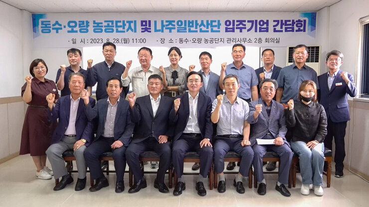 나주일반산단 및 동수오량농공단지 입주기업 간담회 나주시장과 참석한 입주기업 대표 전체 기념촬영 모습