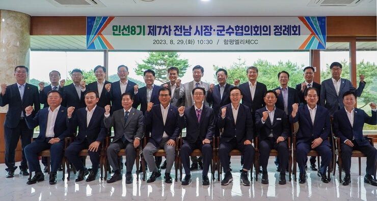 민선8기 전남 시장, 군수협의회 정례회 나주시장과 전남 지자체장 전체 기념촬영 모습