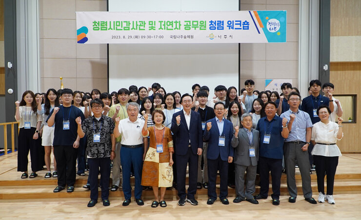청렴시민감사관 및 공무원 청렴워크숍 나주시장과 참석자들 전체 기념촬영 모습