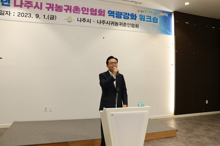 나주시 귀농, 귀촌 협회 워크숍 나주시장의 축사모습 근접촬영