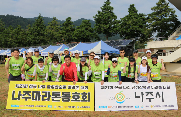 제21회 전국 나주 금성산 숲길 마라톤대회 나주시청 달리기 동호회원들과 나주시장이 화이팅을 외치며 기념촬영을 하고 있는 모습