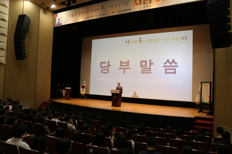 10월 중 정례조회 나주시장의 당부말씀 모습 측면촬영