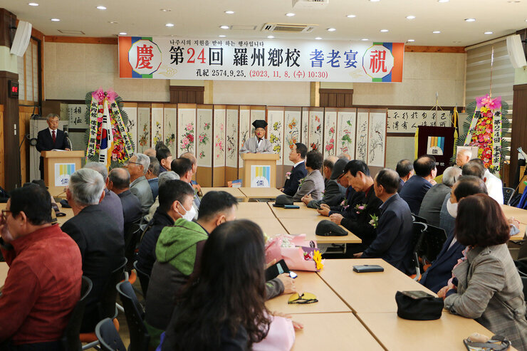 나주향교 기로연 전교님의 축사 모습