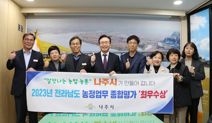 2023년 전라남도 농정업무 종합평가 최우수상 수상 나주시장과 농업기술센터 소장, 간부공무원 5명 등이 플래카드를 펼치고 기념촬영을 하고 있는 모습