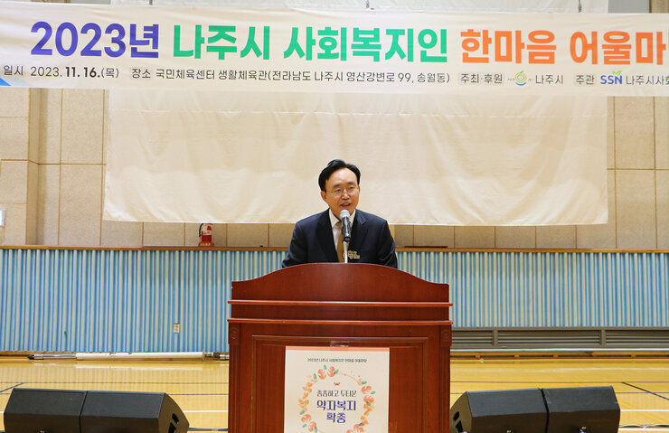 나주시 사회복지인 한마음어울마당 나주시장의 축사모습 근접촬영