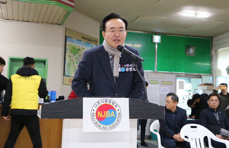 제17회 나주시장기 볼링대회 나주시장이 축사를 하고 있는 모습 근접촬영