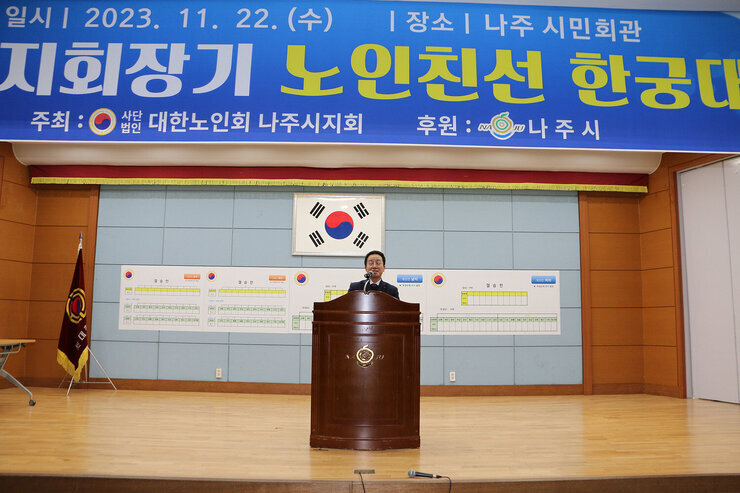 제3회 지회장기 노인친선 한궁대회 나주시 부시장의 축사모습 근접촬영