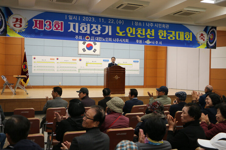 제3회 지회장기 노인친선 한궁대회 나주시 부시장의 축사모습과 참석자들의 뒷모습