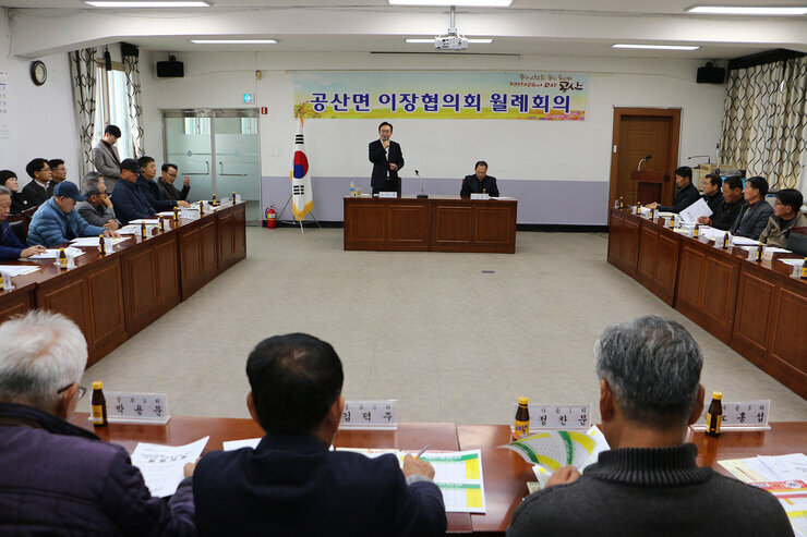 공산면 이장협의회 월례회의 나주시장의 인사말 모습과 참석한 이장님들의 모습 전면