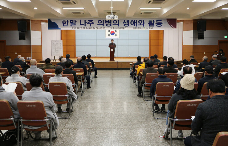 한일 나주 의병의 생애와 활동 나주부시장의 축사 모습과 참석자들의 뒷모습 전면