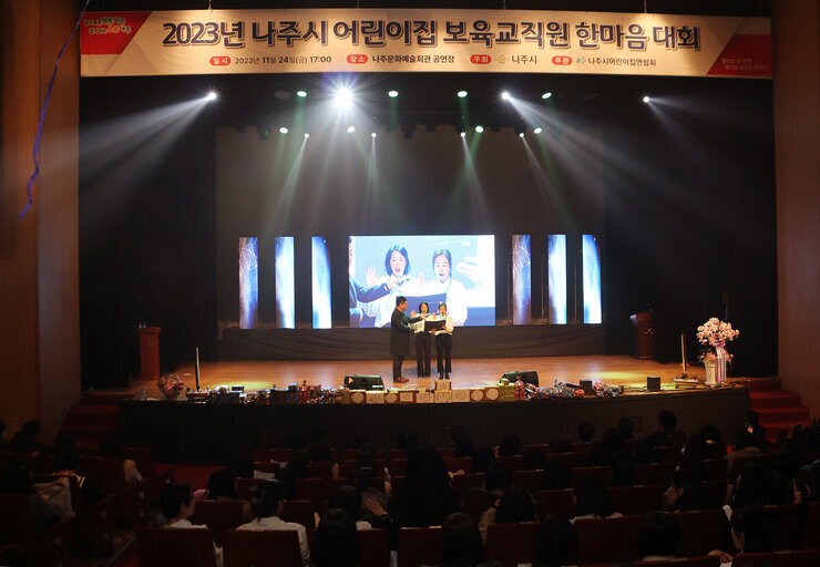 나주시 어린이집 보육교직원 한마음대회 보육교직원 대표 2명의 선서 모습과 참석자들의 모습