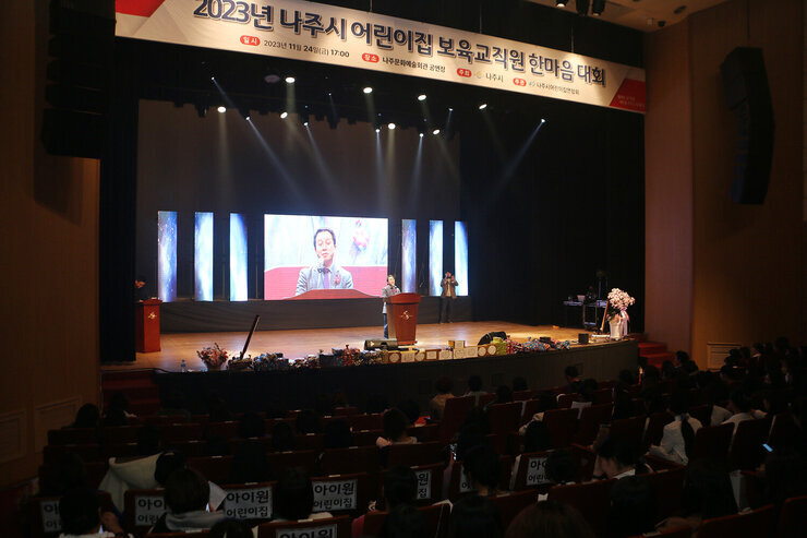 나주시 어린이집 보육교직원 한마음대회 측면에서 촬영한 나주부시장의 축사모습과 참석자들의 모습