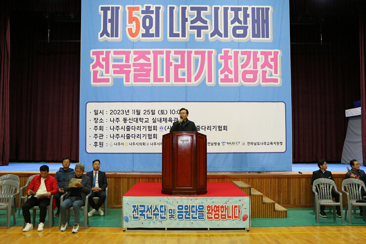나주시장배 전국 줄다리기 최강전 나주시장의 환영사 모습과 옆에 줄다리기 관계자들이 앉아 있는 모습